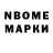 Марки N-bome 1,8мг biramangol sharma