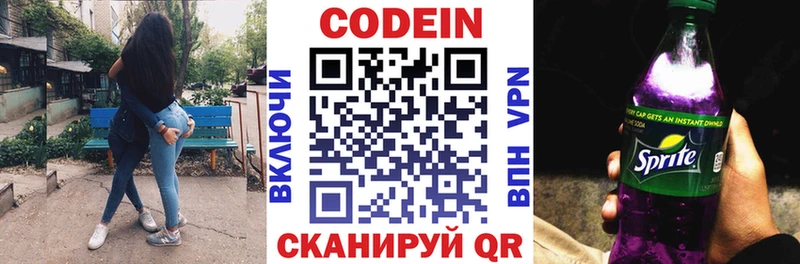 Кодеин напиток Lean (лин) Новопавловск